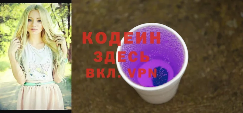 хочу   Буй  Кодеин Purple Drank 